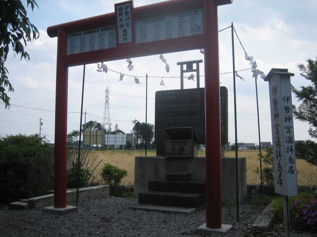 遥拝